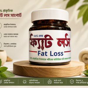 ১০০% প্রাকৃতিক উপায়ে শরীরের অতিরিক্ত চর্বি কমান