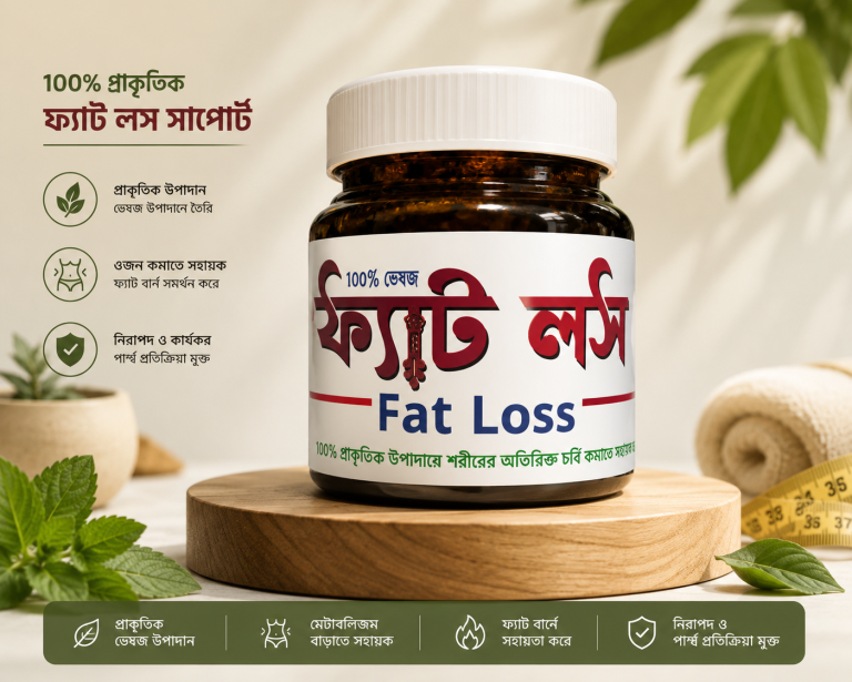 ১০০% প্রাকৃতিক উপায়ে শরীরের অতিরিক্ত চর্বি কমান